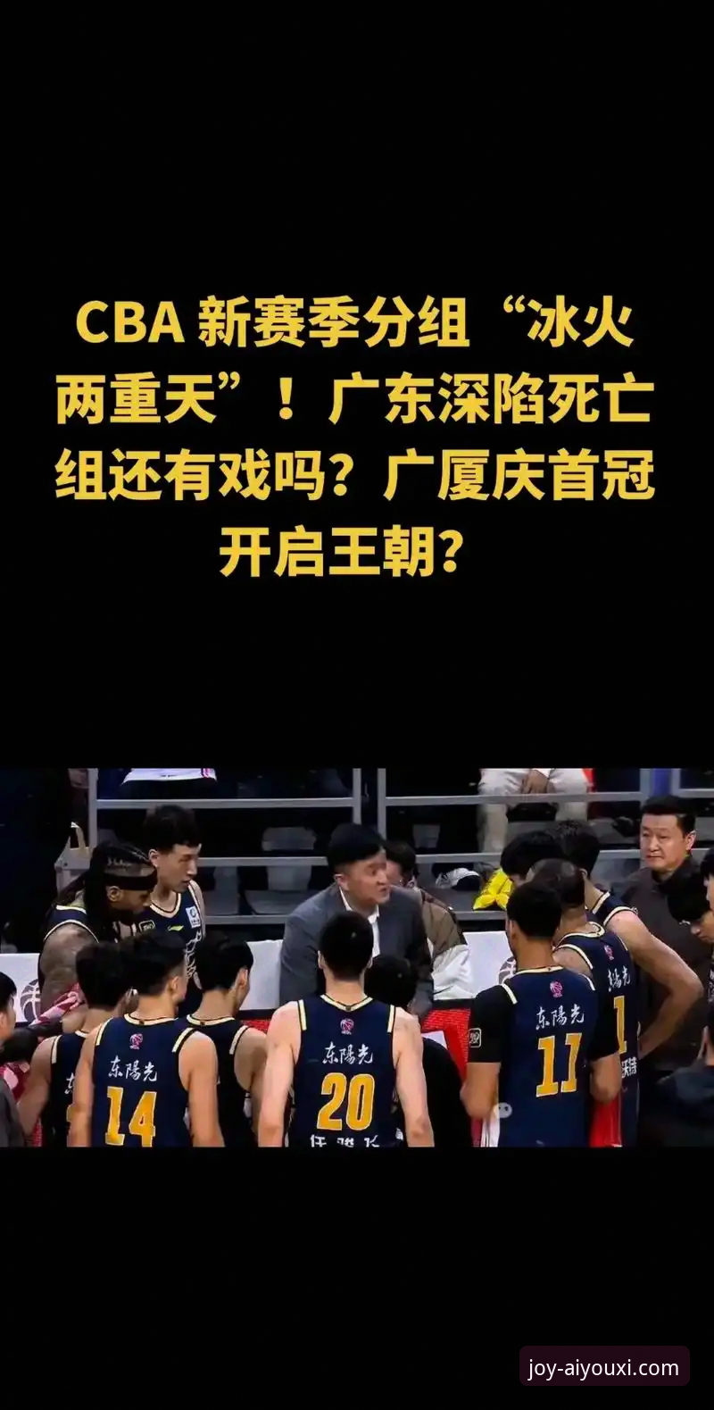 连胜之师vs连败之师：在爱游戏全站平台感受CBA的冰火两重天