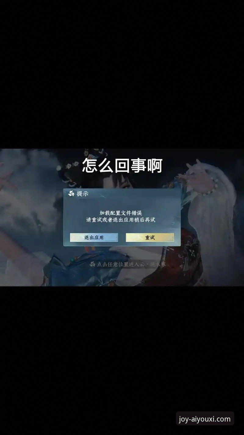 爱游戏手机客户端安装失败？官方发布最新解决方案与用户经验分享