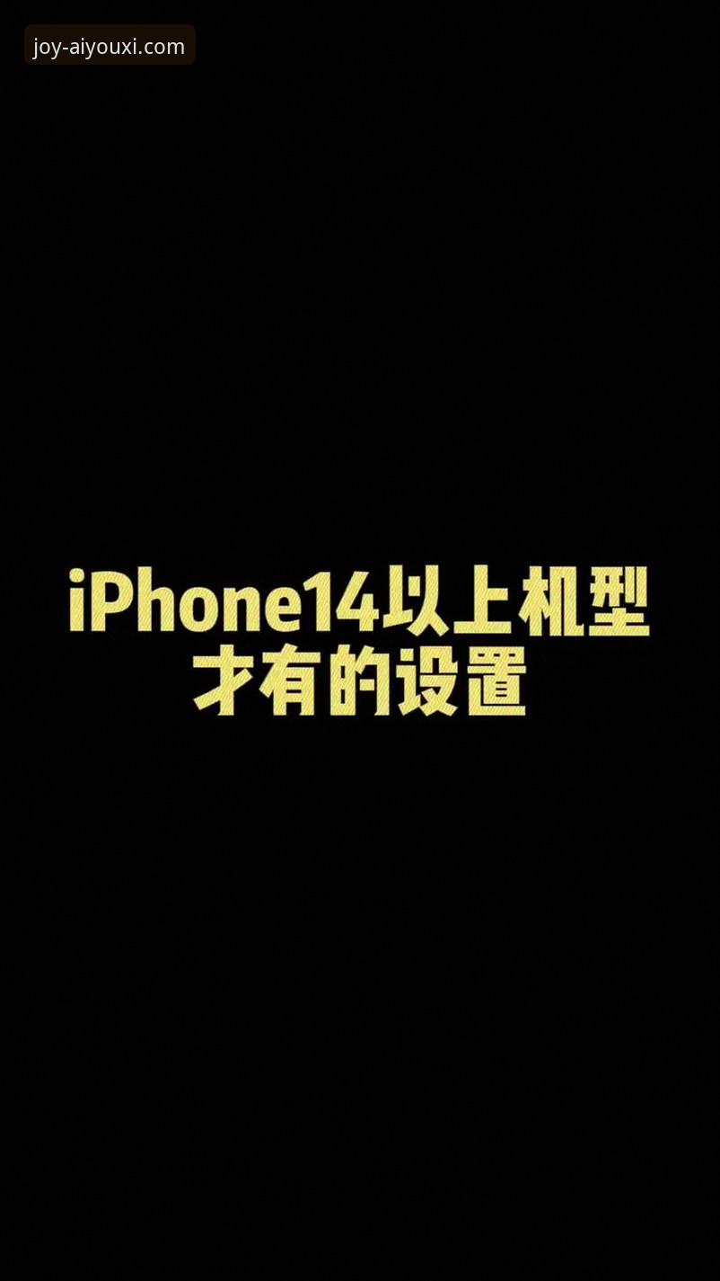 爱游戏ios版下载：如何让你的iPhone瞬间变身全能游戏机？